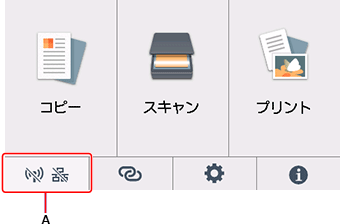 ホーム画面:ネットワークを選択